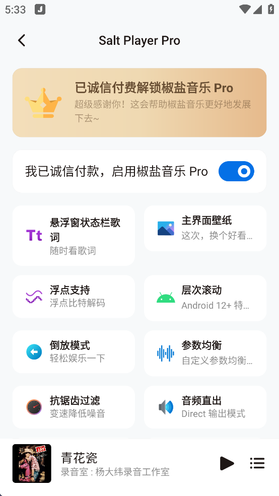 【分享】椒盐音乐 10.8.0-b3❤最强音乐播放器 纯净无广告