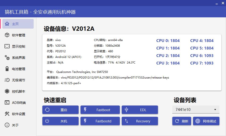 【考核】搞机工具箱 v10.1.0 免费安卓手机管理软件中文绿色