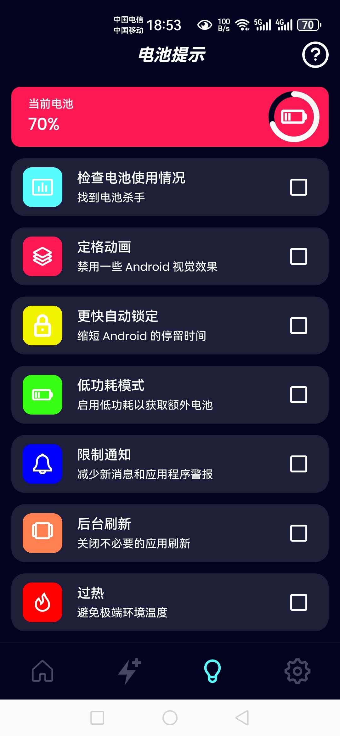 【分享】充电乐趣_1.5.6，生活中的小小乐趣源泉