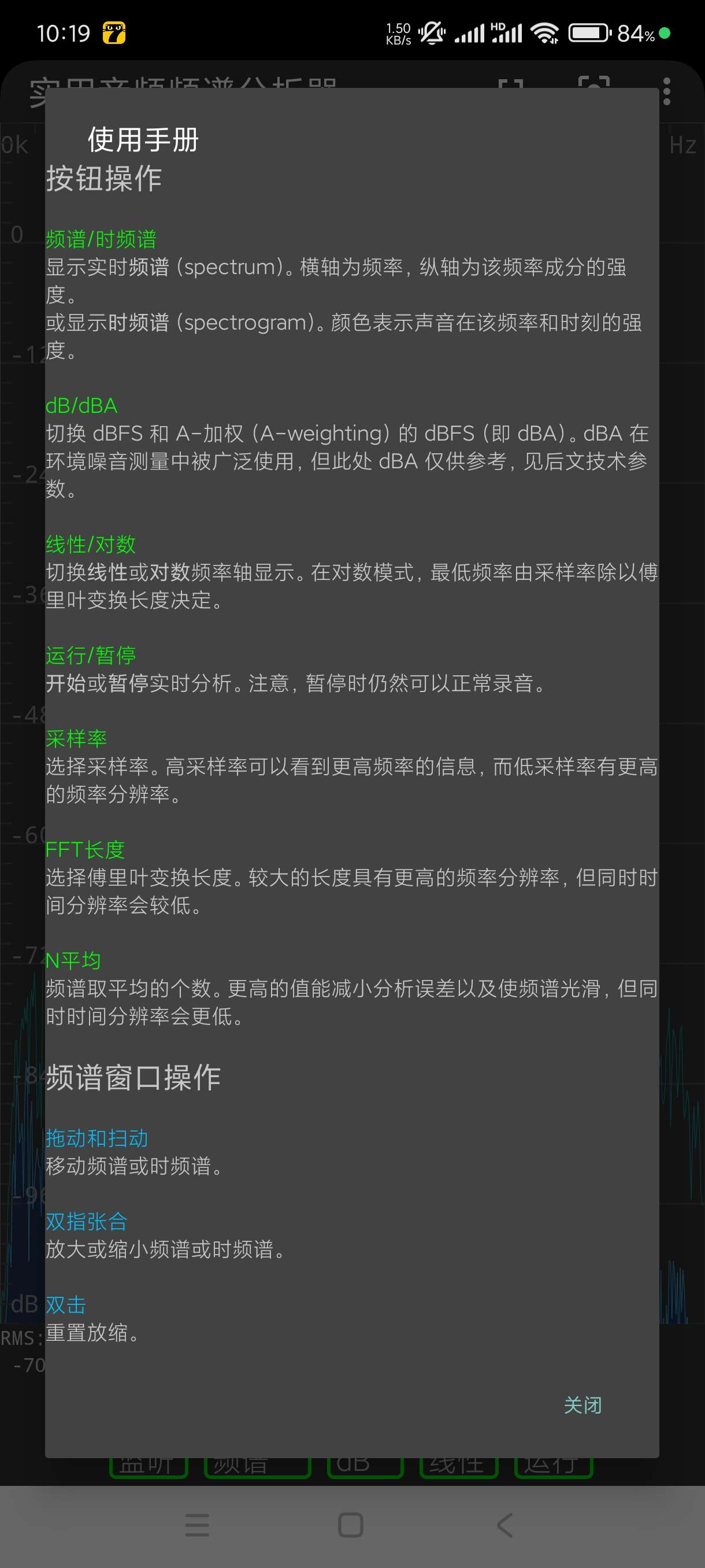 【分享】实用音频频谱分析器2.1🔥安卓高级纯净版