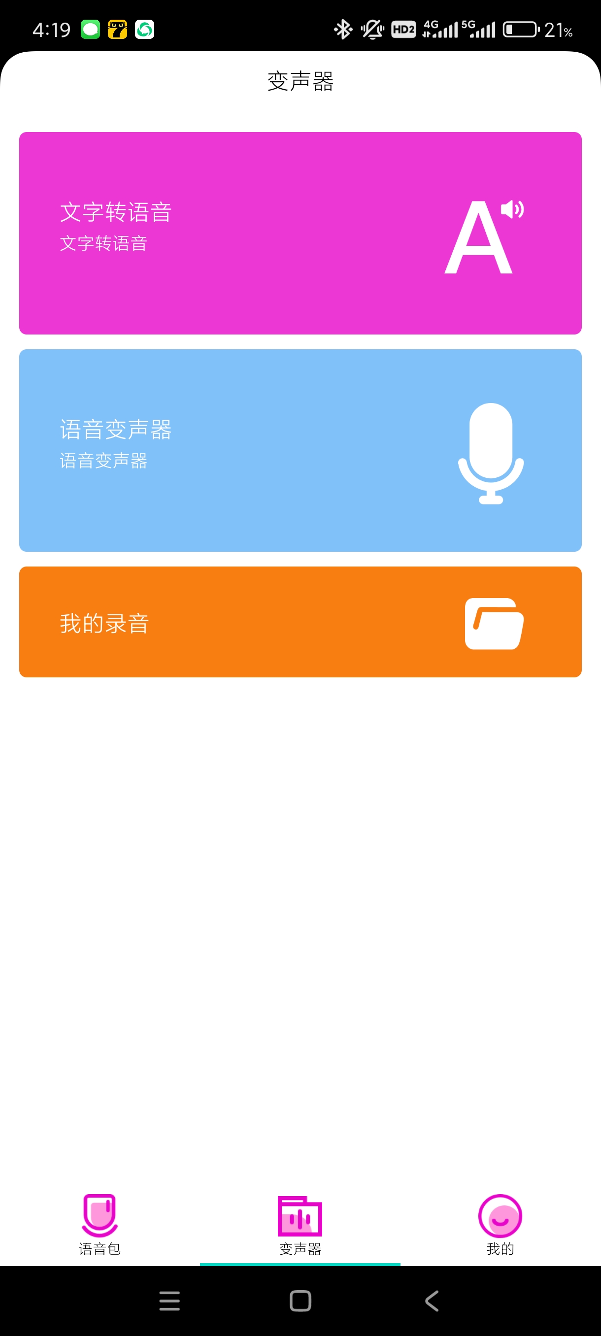 【分享】变声器语音包大师2.7.4🔥约会~游戏~变音~会员版