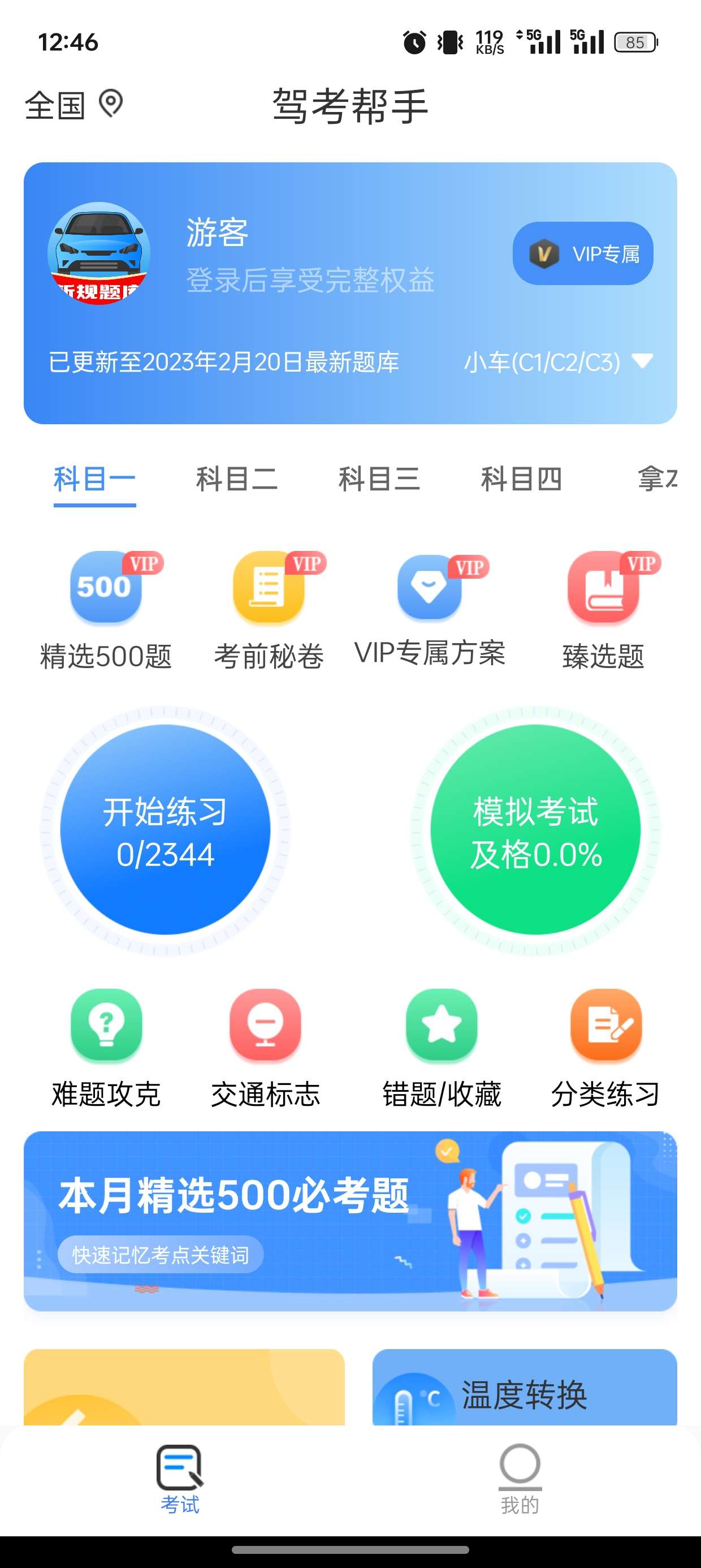 【分享】考驾照必备 学车人专属！尊享SVIP！