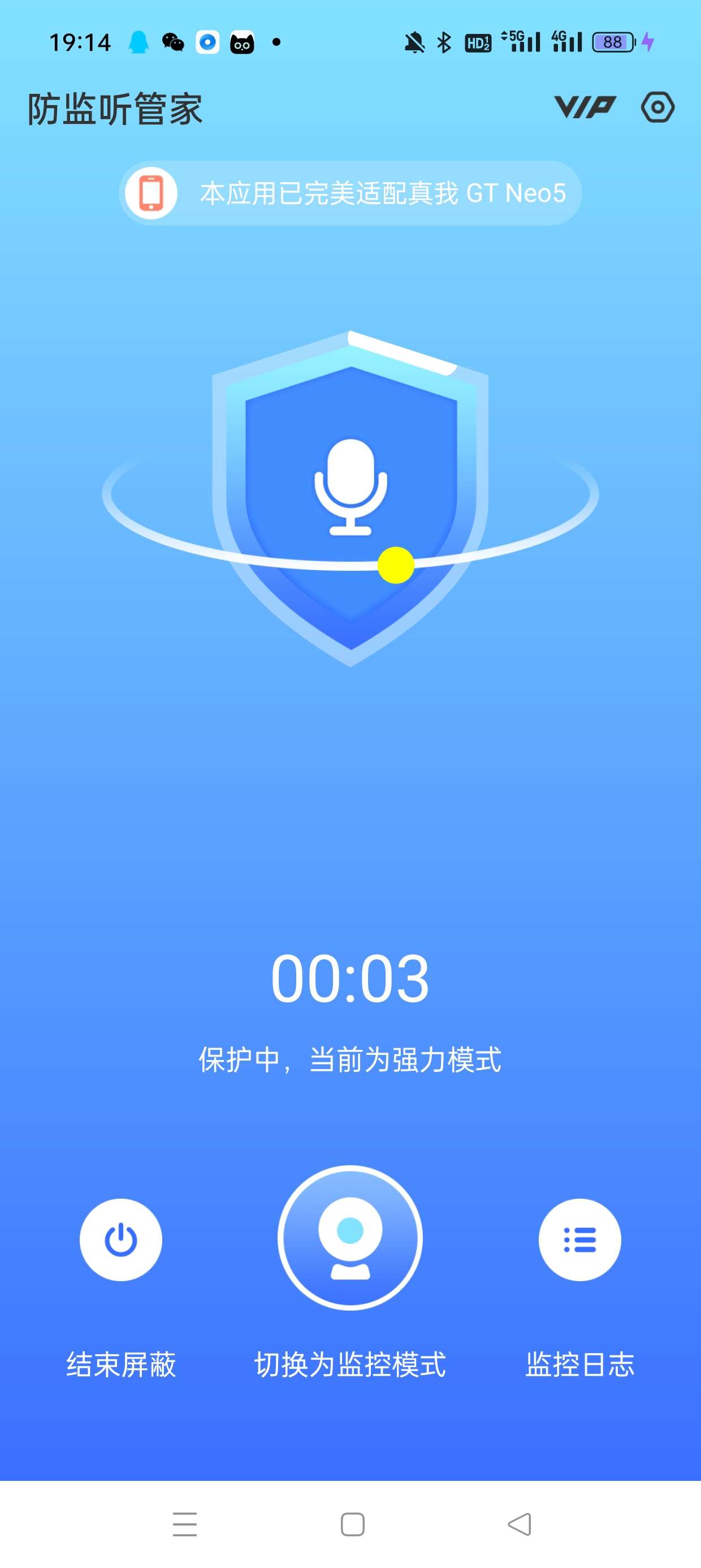 【原创开发】防监听管家VIP版为你的爱机保驾护航