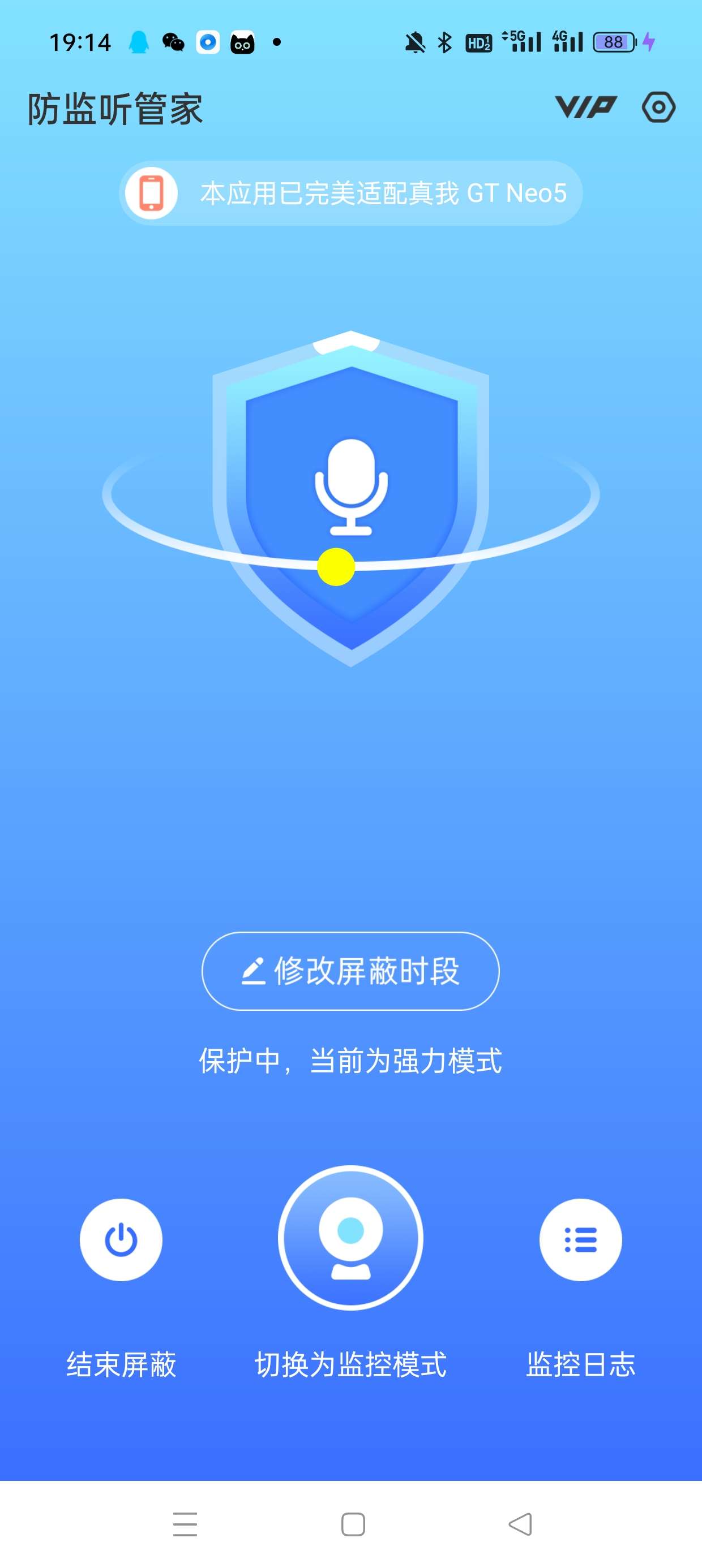 【原创开发】防监听管家VIP版为你的爱机保驾护航