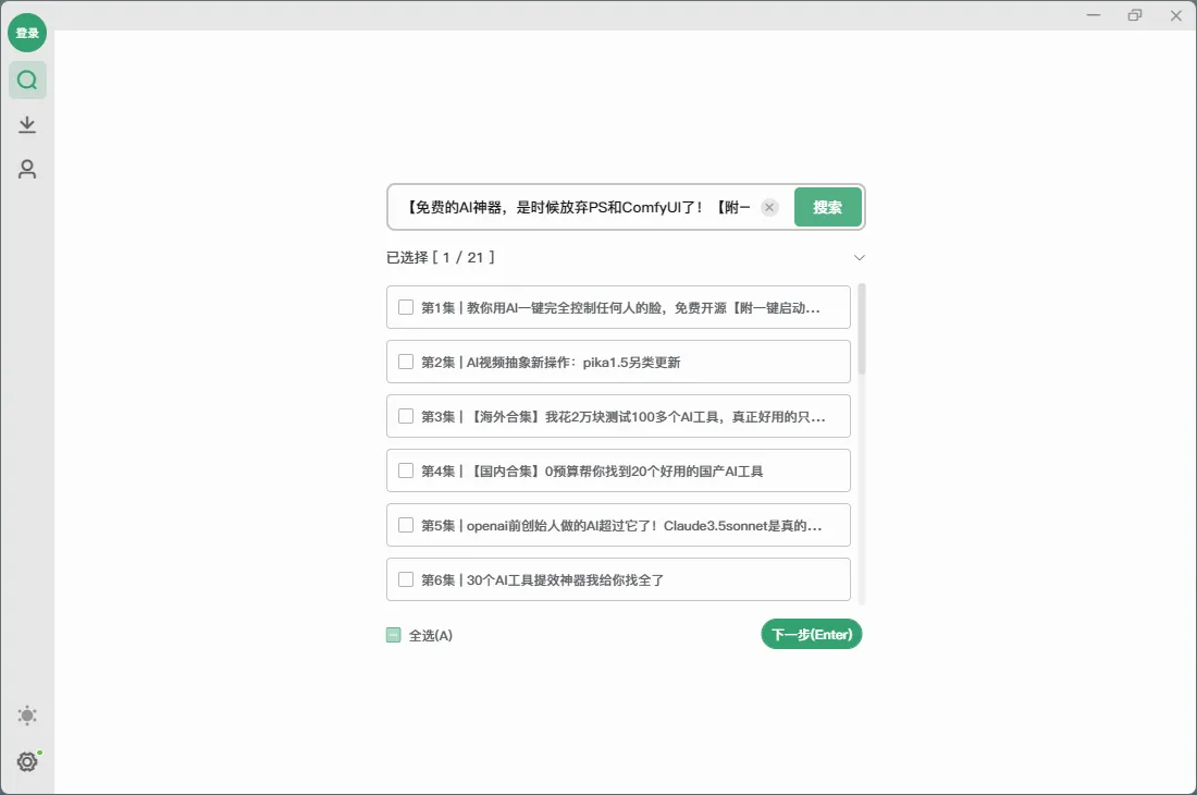 【分享】bilidown:B站最强下载器，支持1080画质