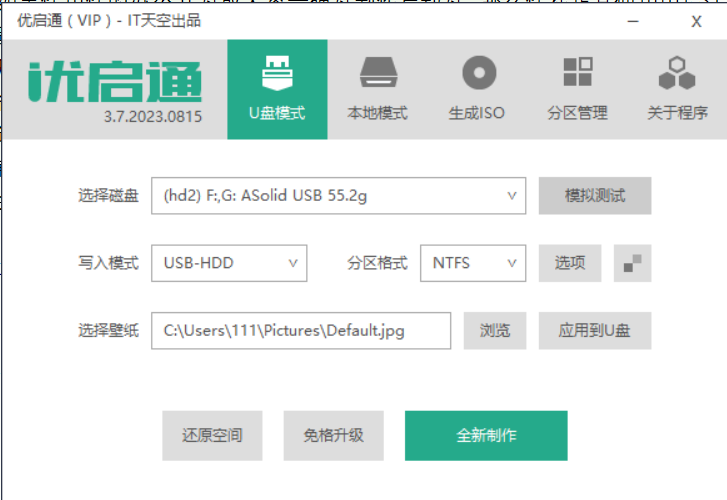 【分享】U盘启动盘制作工具优启通VIP版v3.7