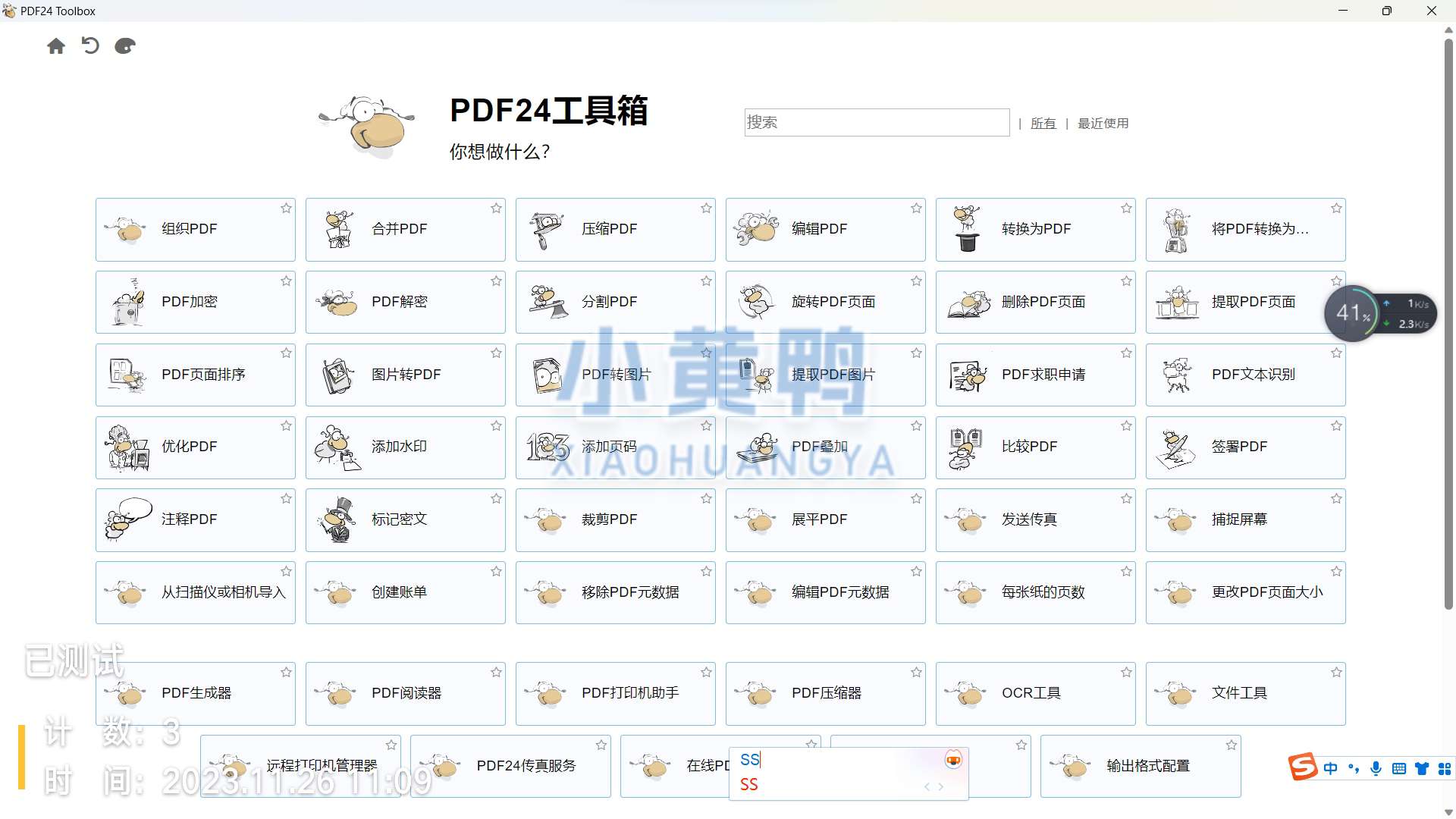 【集合】11.27近期更新实用软件集合 快手/醒图/pc工具