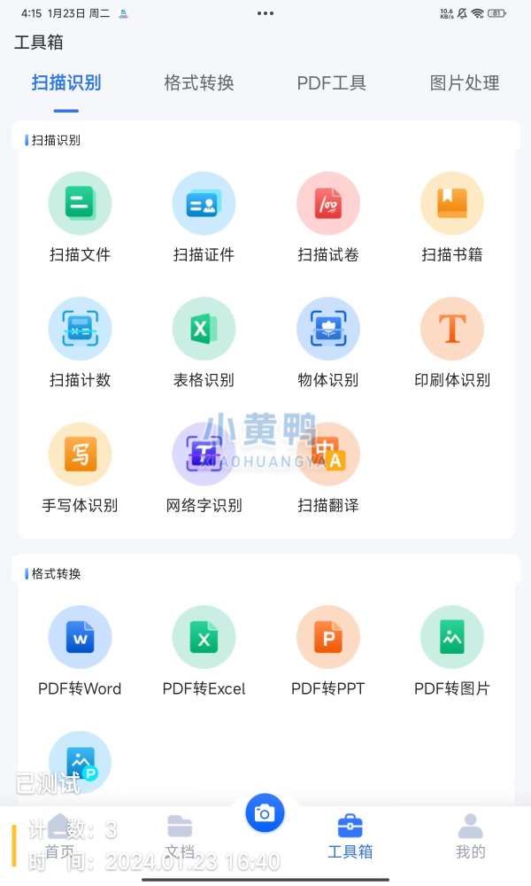 【集合】1月近期实用软件集合3