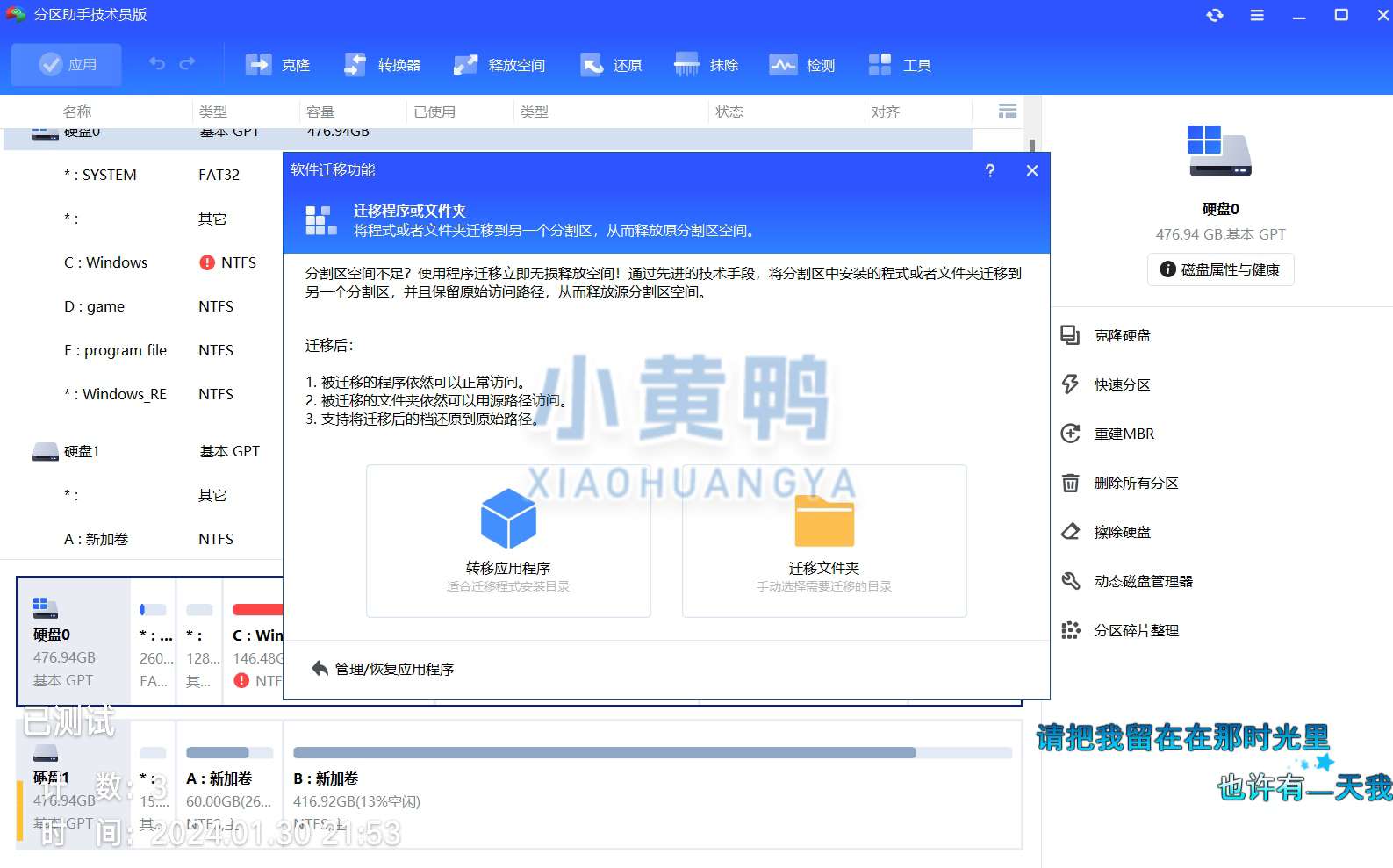 【更新】傲梅分区助手10.3.0技术员解锁绿色版