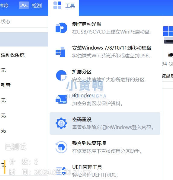 【更新】傲梅分区助手10.3.0技术员解锁绿色版