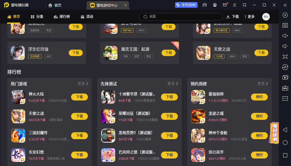 【分享】雷电模拟器v9.0.64🔥64位！去广告精简版！