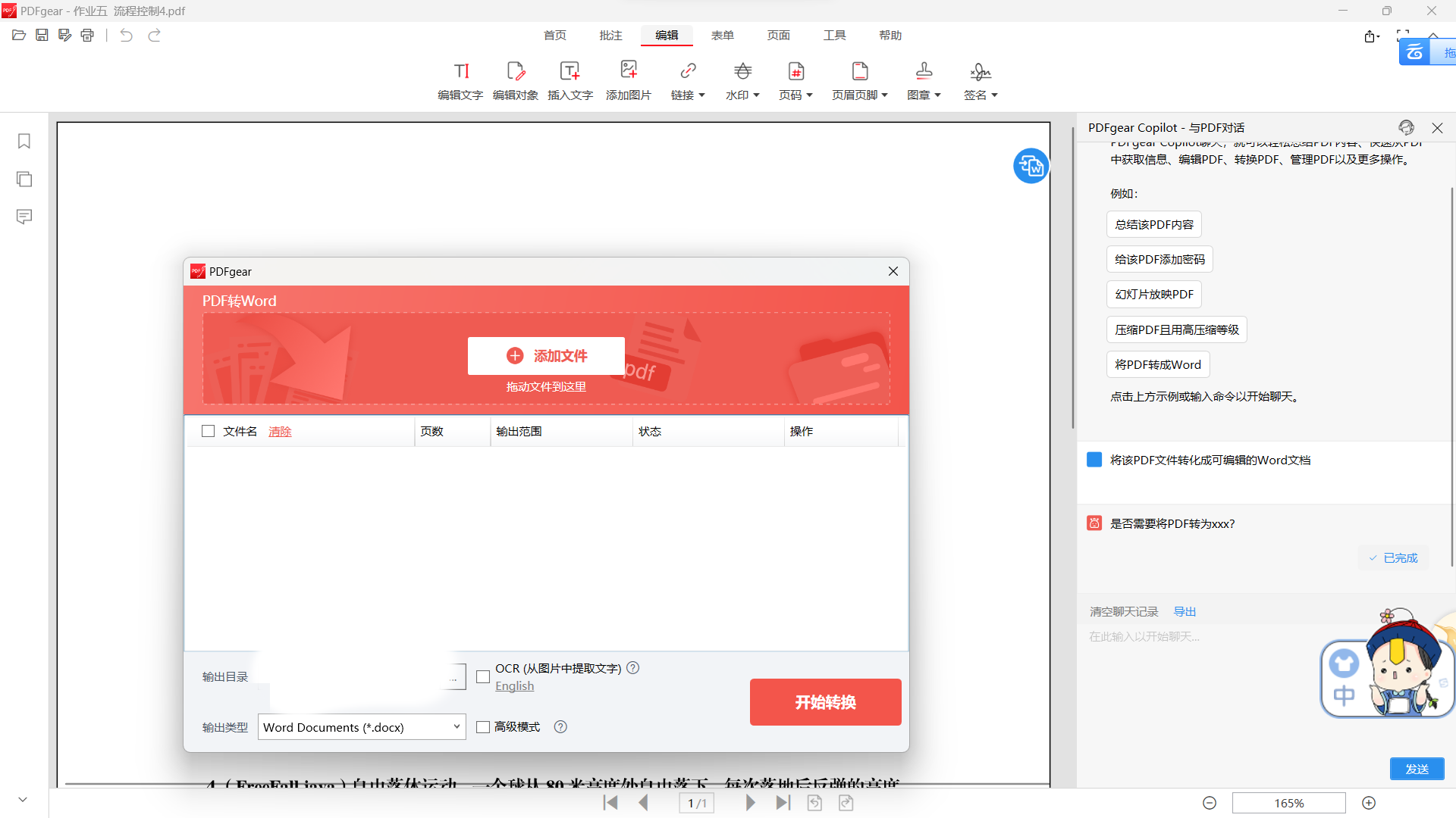 ［win分享］非常实用的PDF工具