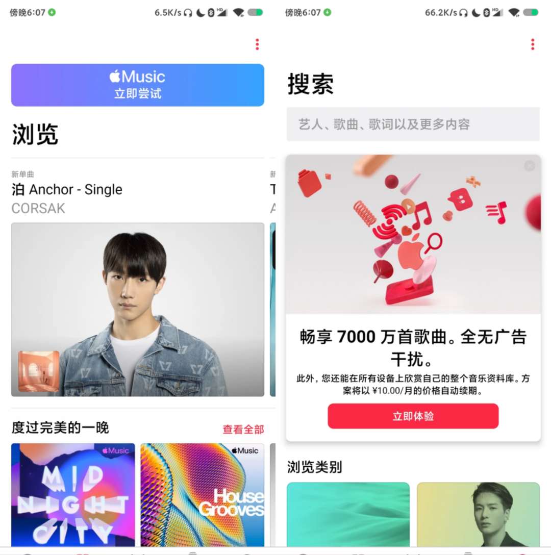 【浮生分享】苹果 Apple Music 安卓版分享，无损音乐