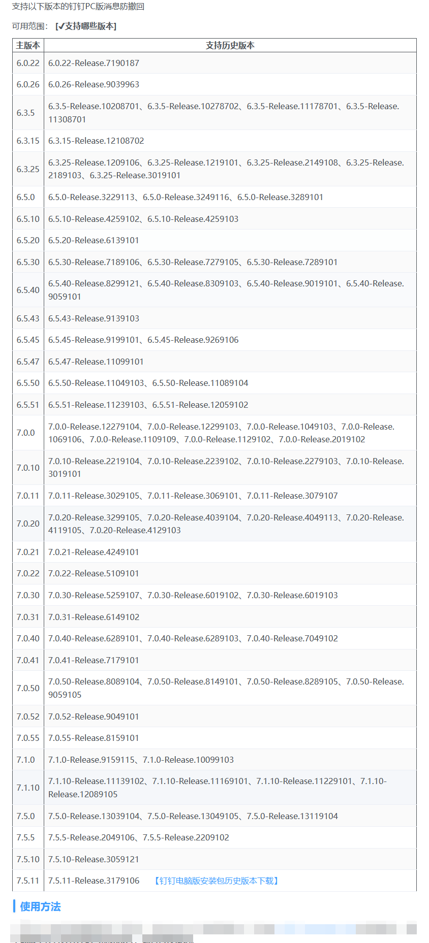 【分享】 📌钉钉防撤回补丁5.14.0！支持多开！消息永不已读