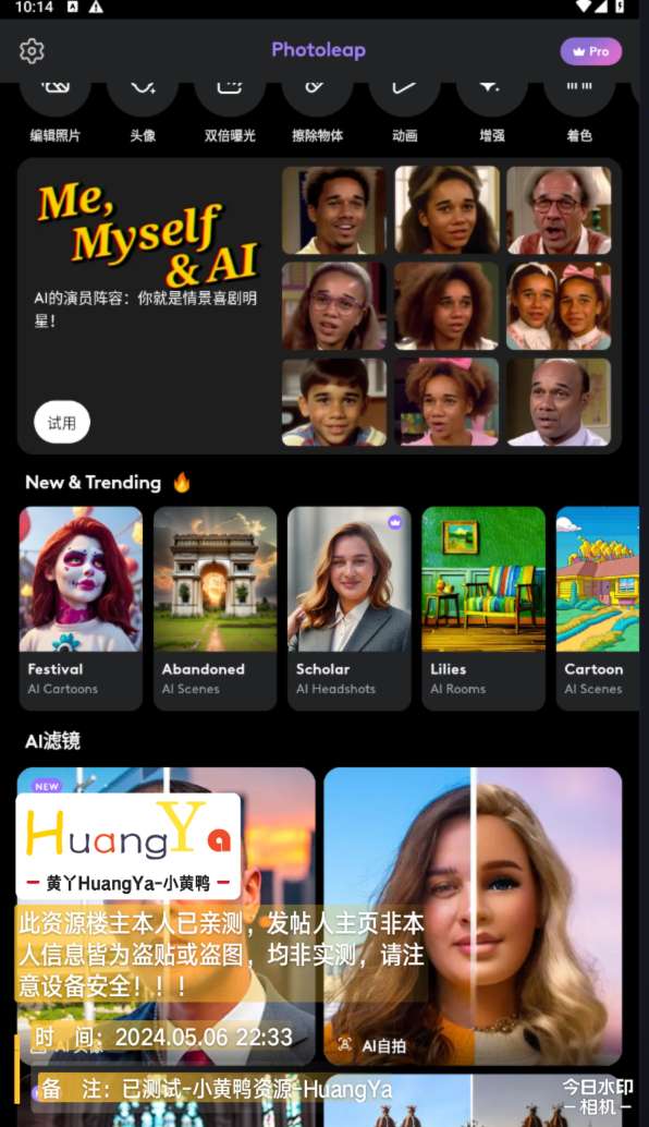 【更新】Photoleap - 相片编辑 / AI 艺术 照片