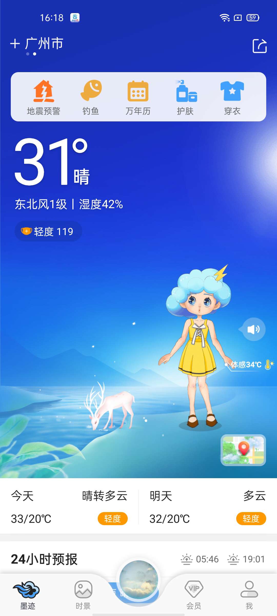 【浮生分享】分秒级别天气软件——墨迹天气解锁会员版！