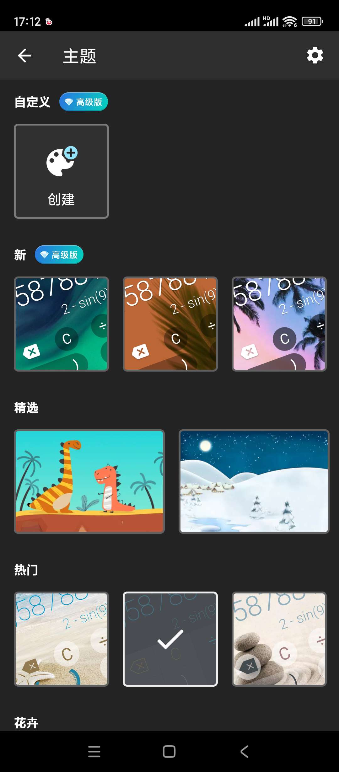 【分享】CALCU™ Pro 时尚计算器v4.4.9