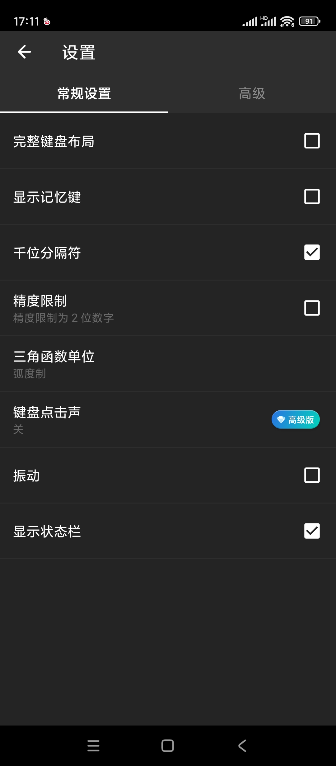 【分享】CALCU™ Pro 时尚计算器v4.4.9