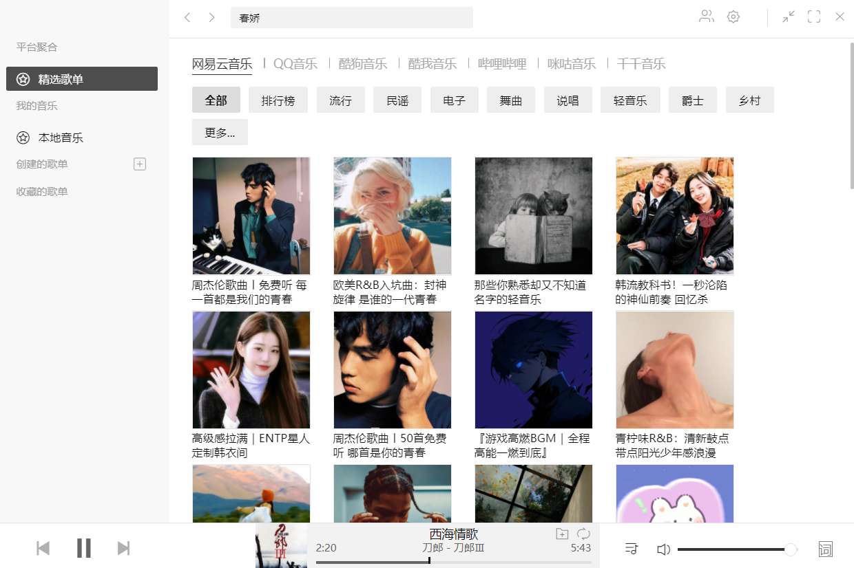 【浮生分享】全平台兼容的开源播放器，拥有最全面的音乐曲库