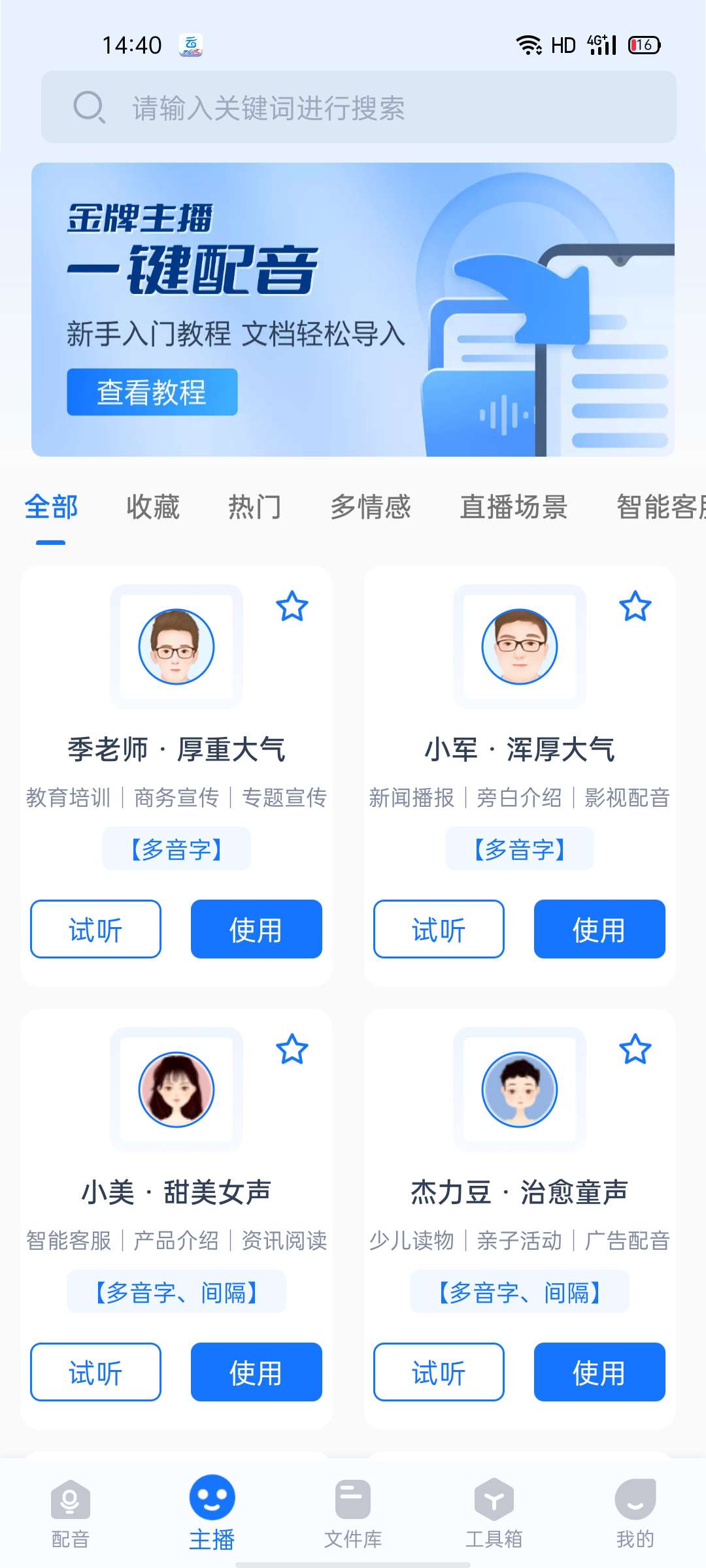 【浮生分享】布谷鸟配音，AI智能拟人的配音app，自然流畅