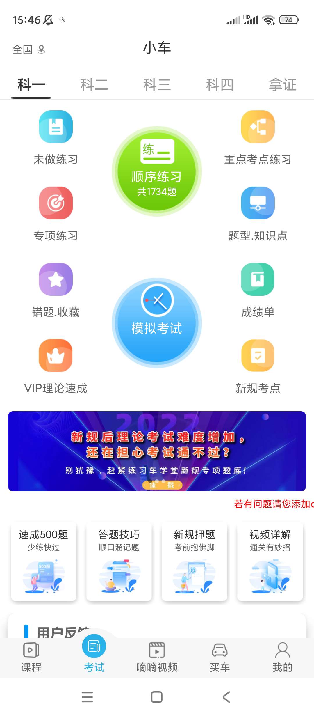 【分享】驾考神器✨车学堂✨v5.7.9✨解锁会员