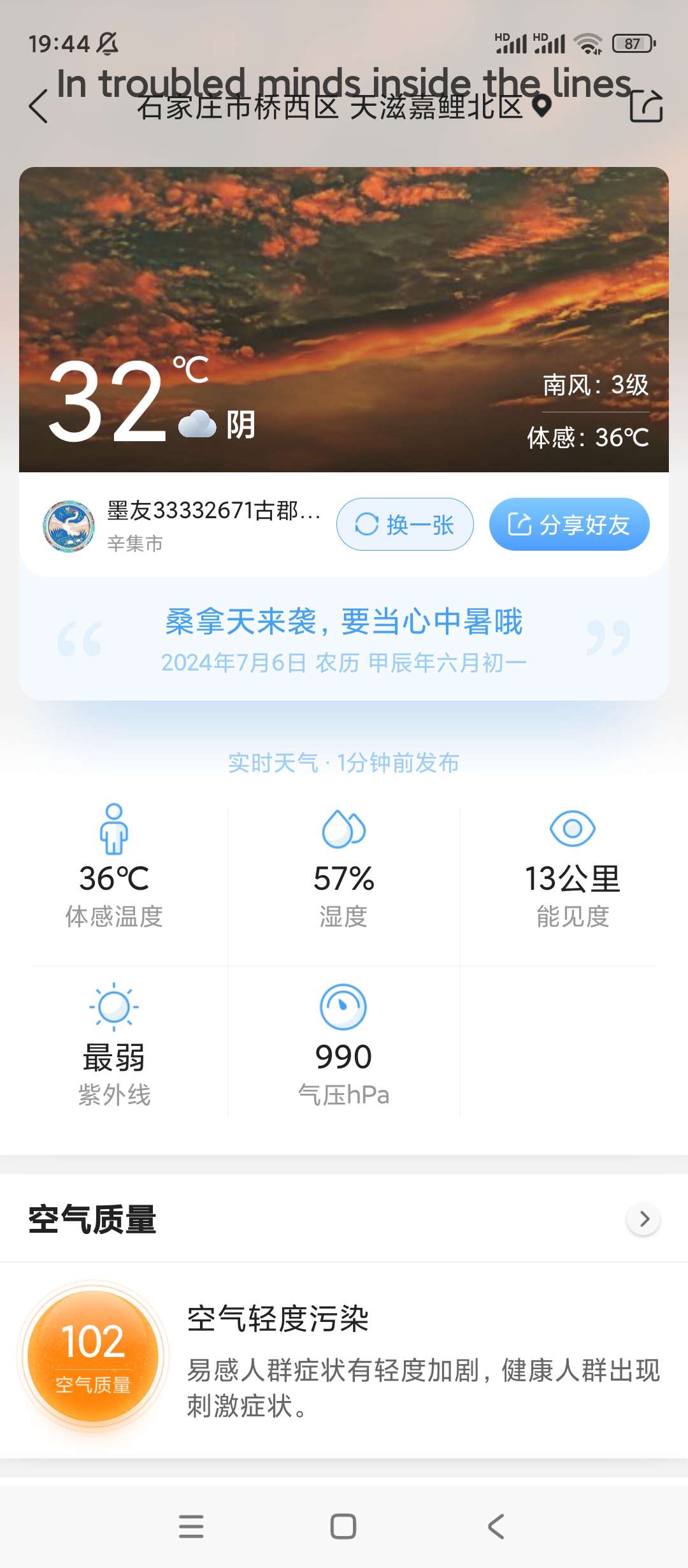 【分享】墨迹天气✨v9.0872.02✨解锁会员