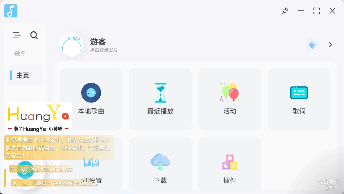 【分享】MimicryMusic拟声_v0.33多系统音乐播放器