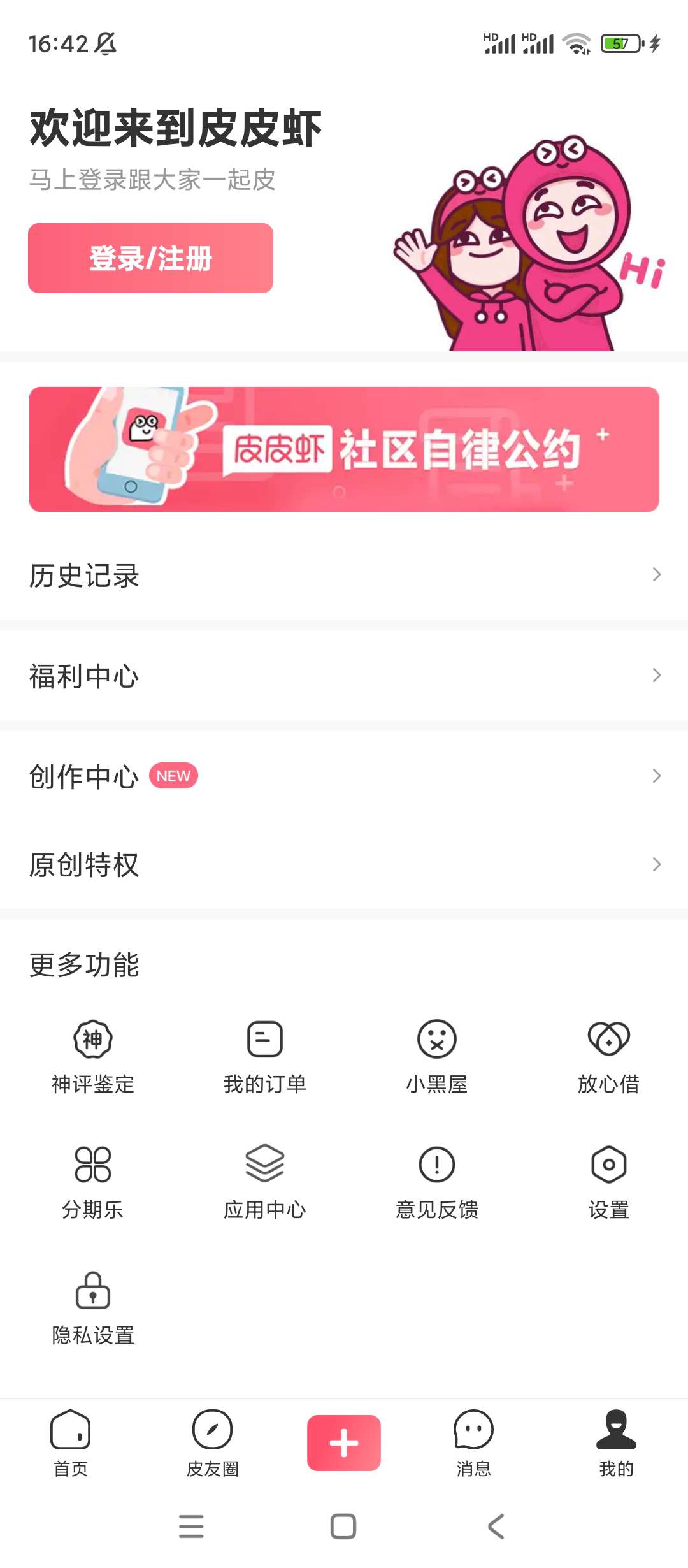 【分享】皮皮虾✨v5.0.5✨去除保存视频/图片水印/去广告/