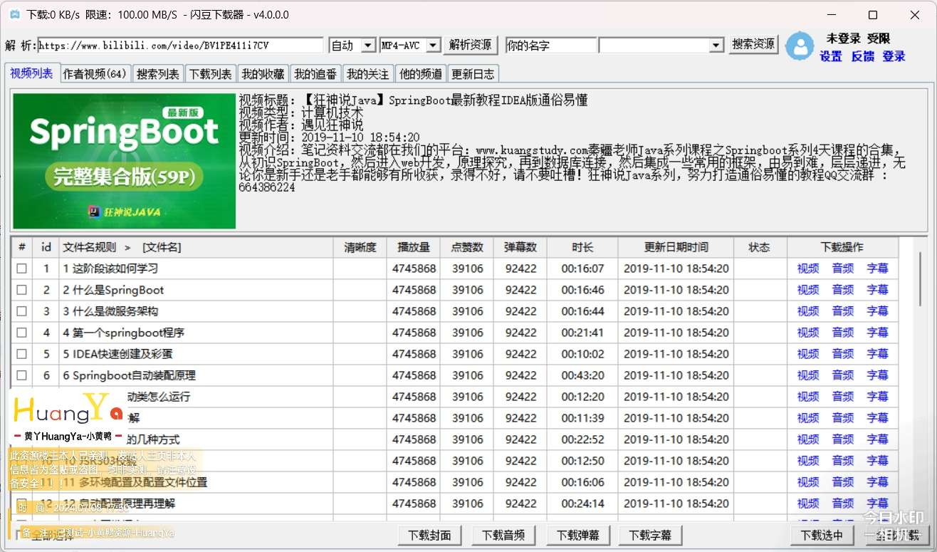 【更新】闪豆下载器 v4.0.0.1-多平台视频全能下载器