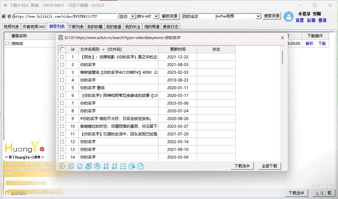 【更新】闪豆下载器 v4.0.0.1-多平台视频全能下载器