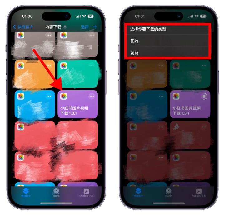 【ios专属】小红书图片视频一键去水印快捷指令！！！