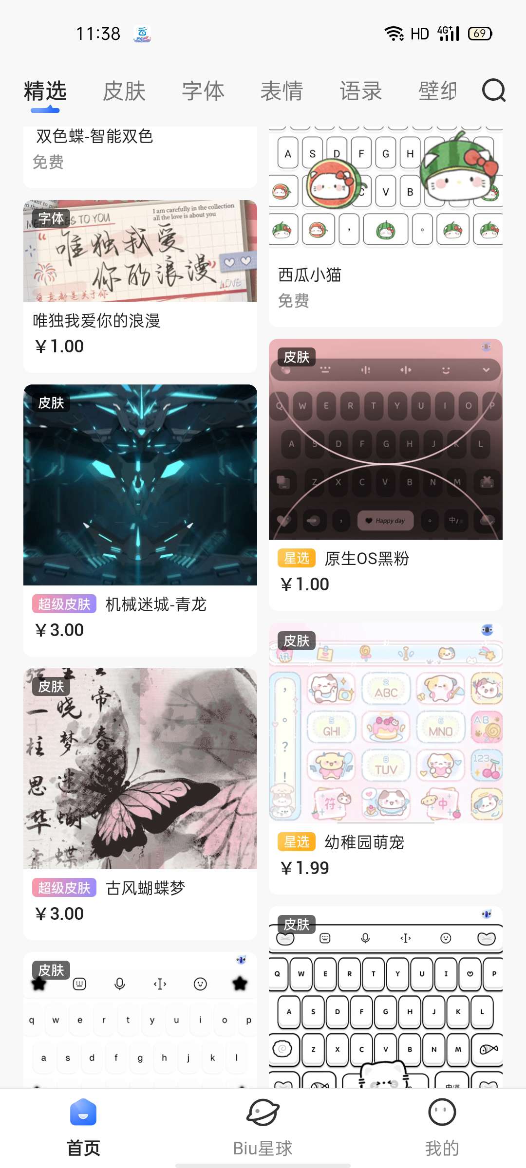 【浮生分享】讯飞输入法超级福利，星选皮肤，解锁字体壁纸