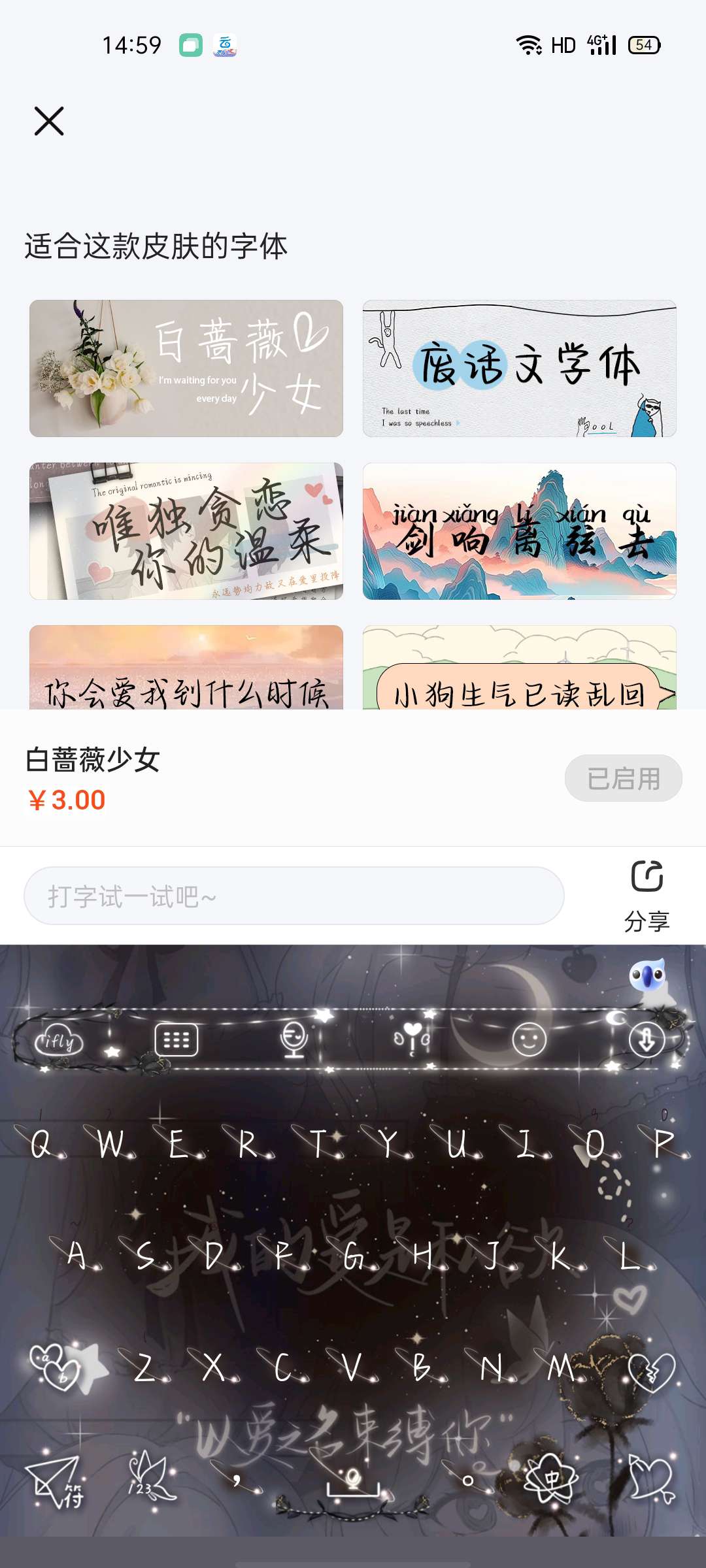 【浮生分享】讯飞输入法超级福利，星选皮肤，解锁字体壁纸