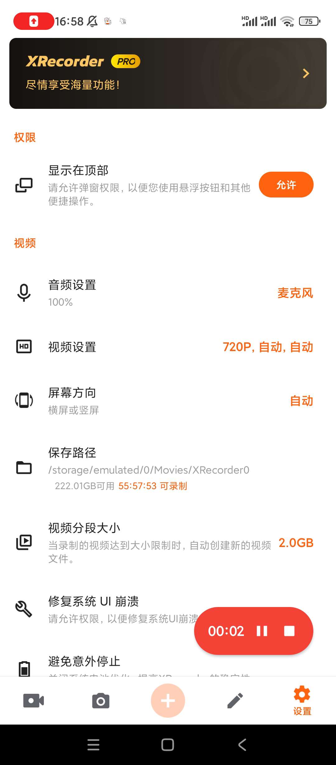 【分享】手机录屏大师 XRecorder✨v2.3.7.1