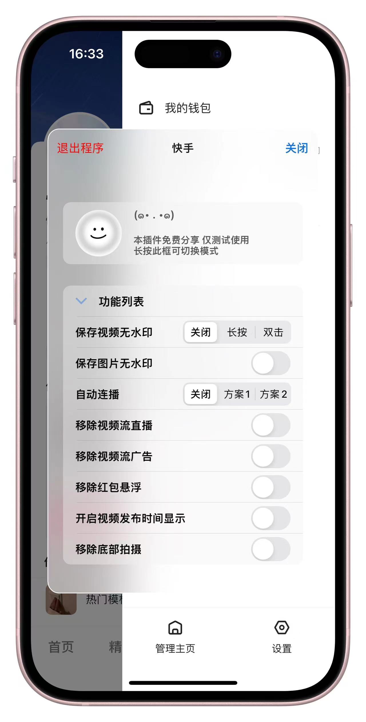 【iOS专属】快手“快手 v12.4.20 iOS绿化版-插件”