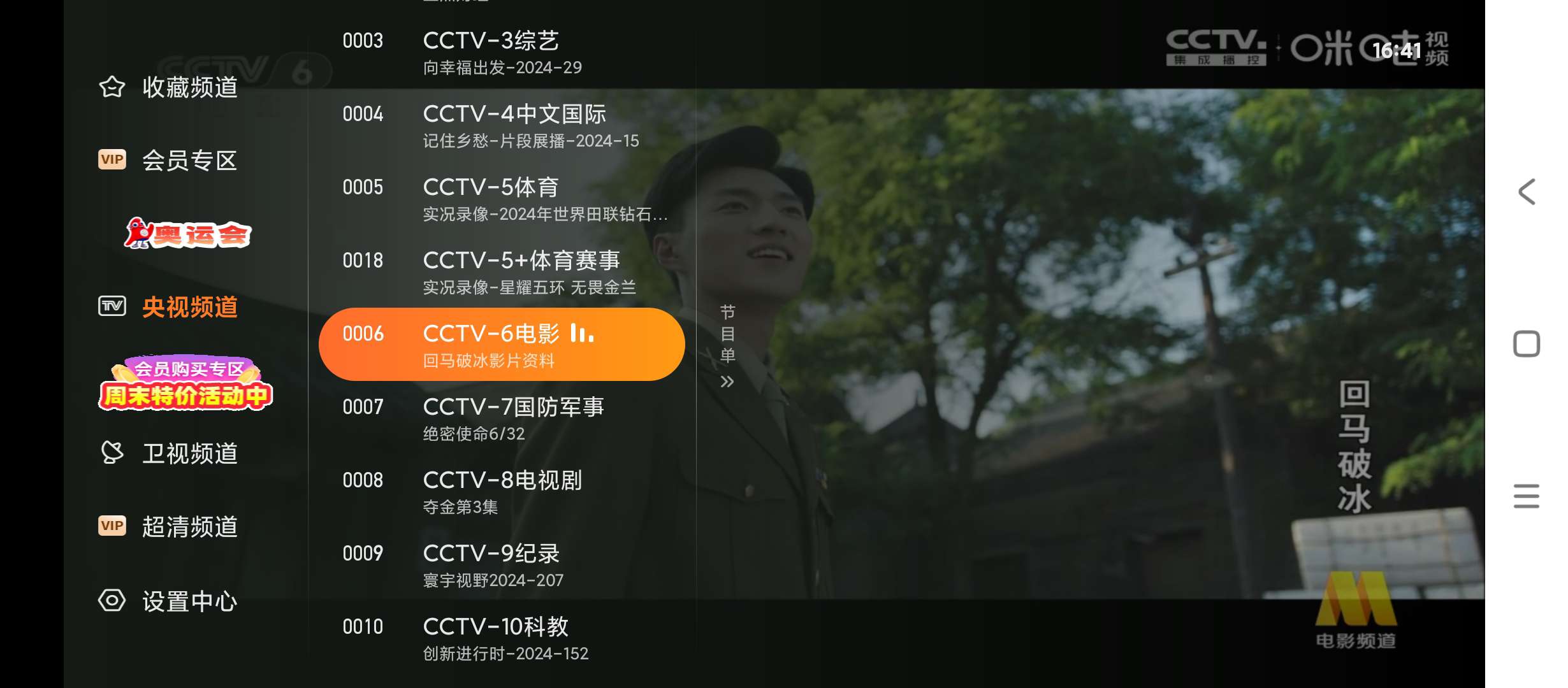 【分享】飞沙电视TV✨v1.0.139✨去除购物台