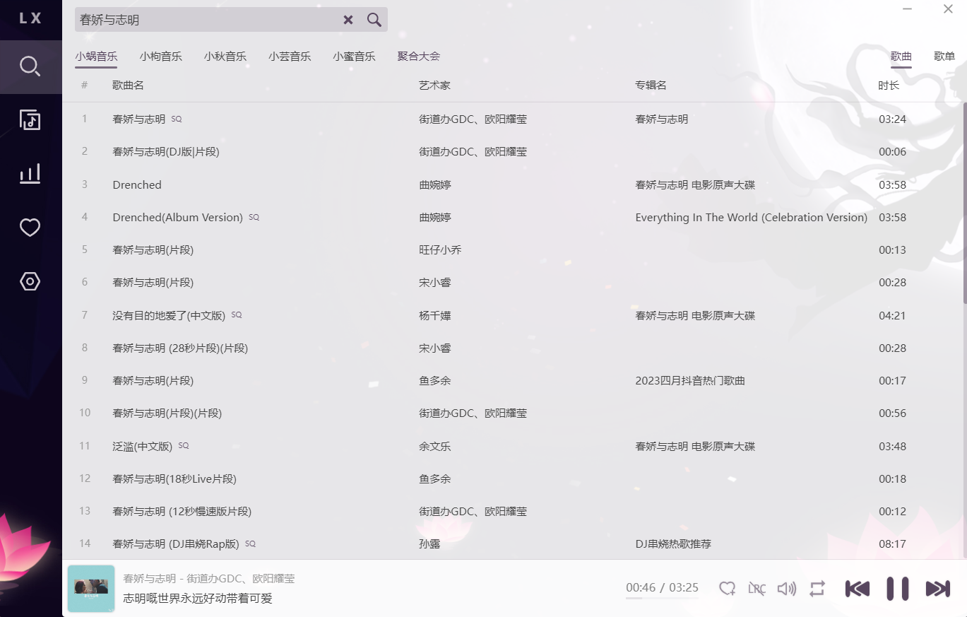 【更新】洛雪音乐详细教程，内置音源，真正实现电脑免费听音乐！