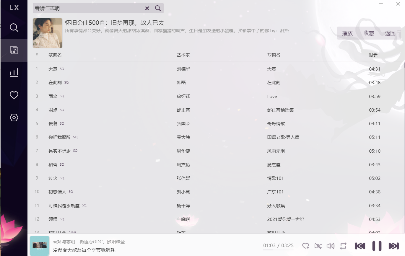 【更新】洛雪音乐详细教程，内置音源，真正实现电脑免费听音乐！