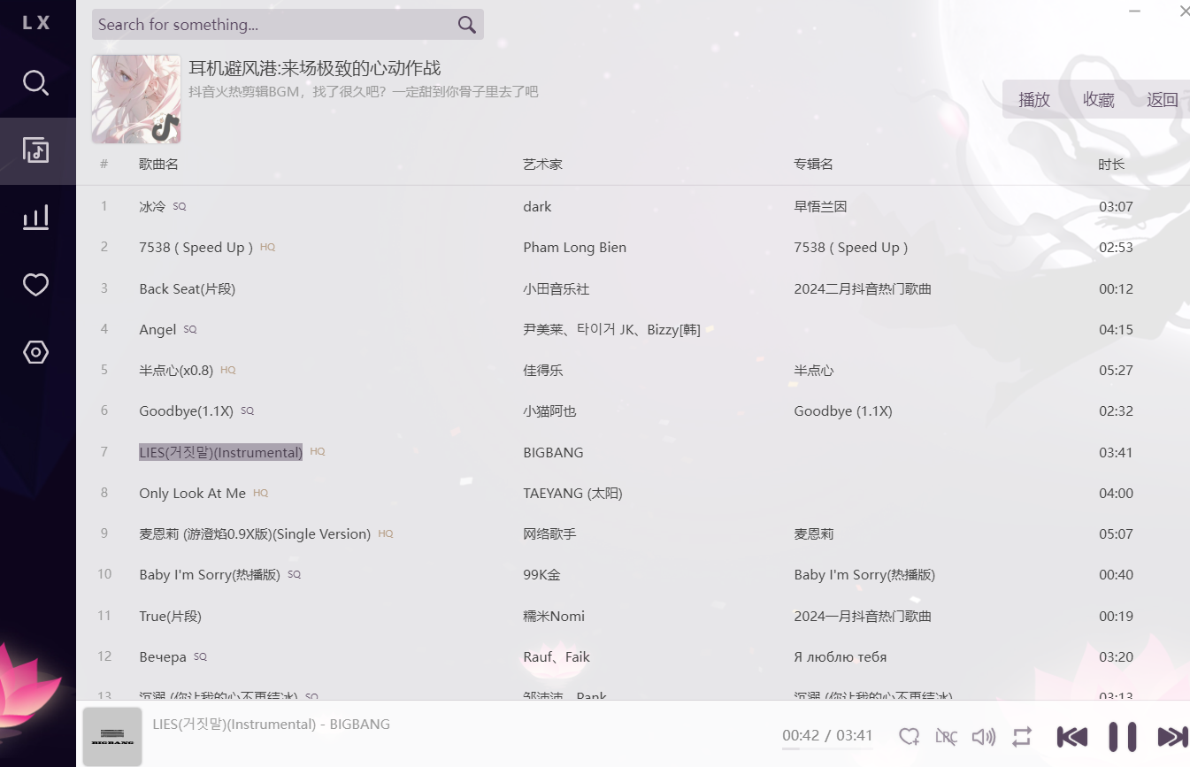 【更新】洛雪音乐详细教程，内置音源，真正实现电脑免费听音乐！