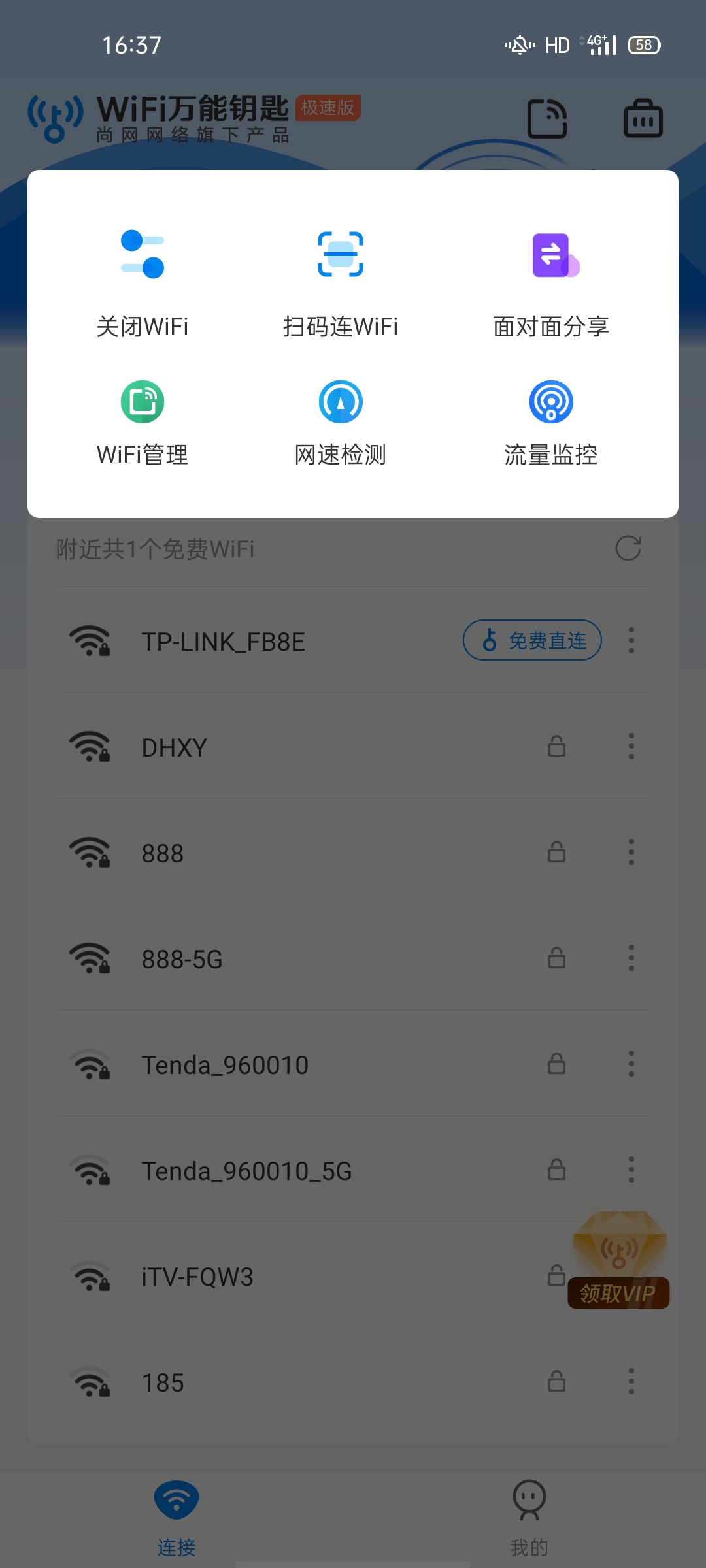 【浮生分享】VIP待遇免费享！广告再见！WiFi万能钥匙极速版