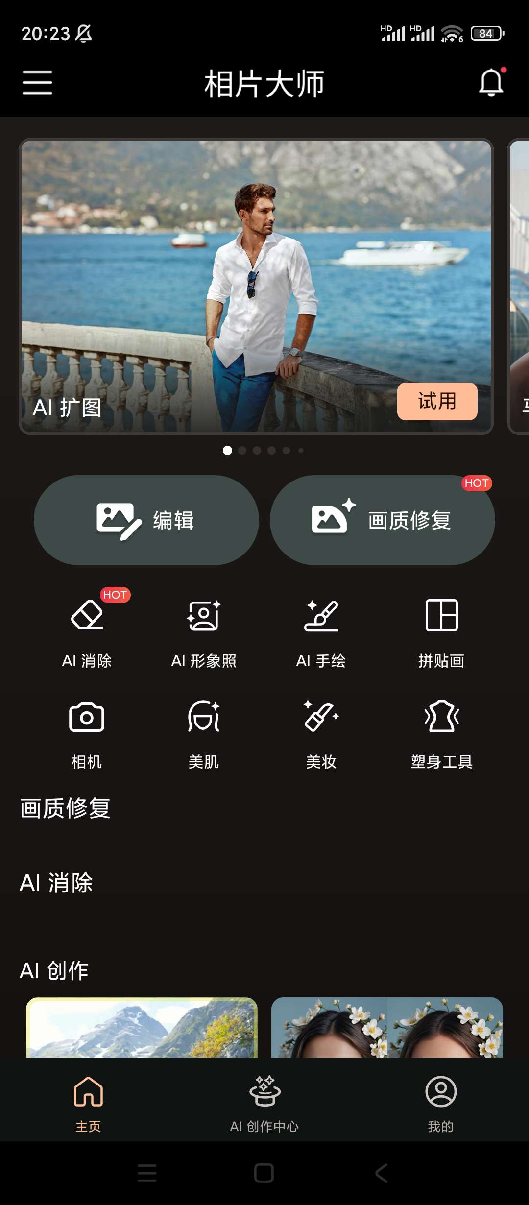 【分享】相片大师✨v19.5.2✨解锁会员