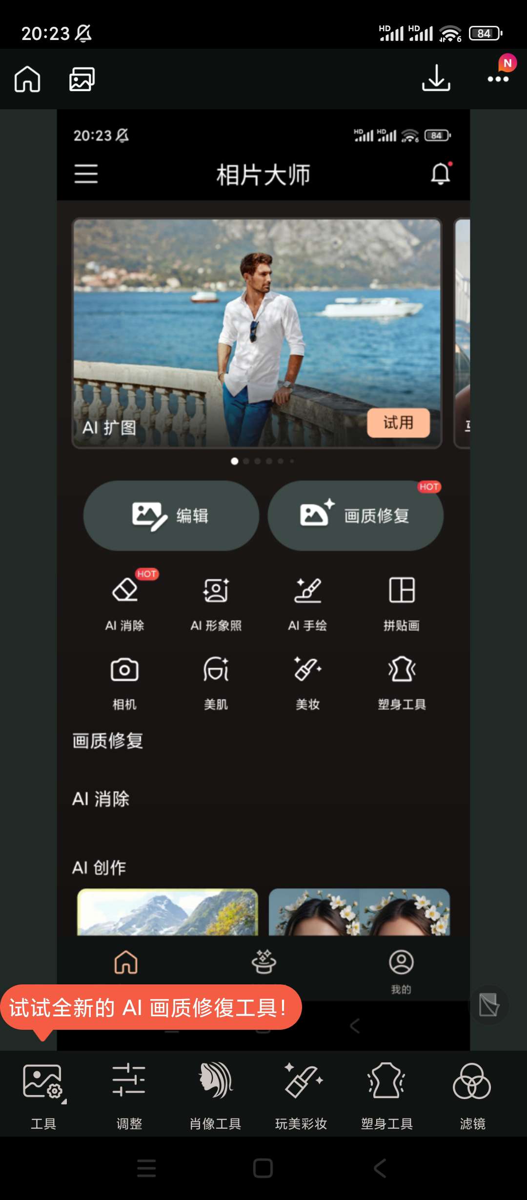 【分享】相片大师✨v19.5.2✨解锁会员