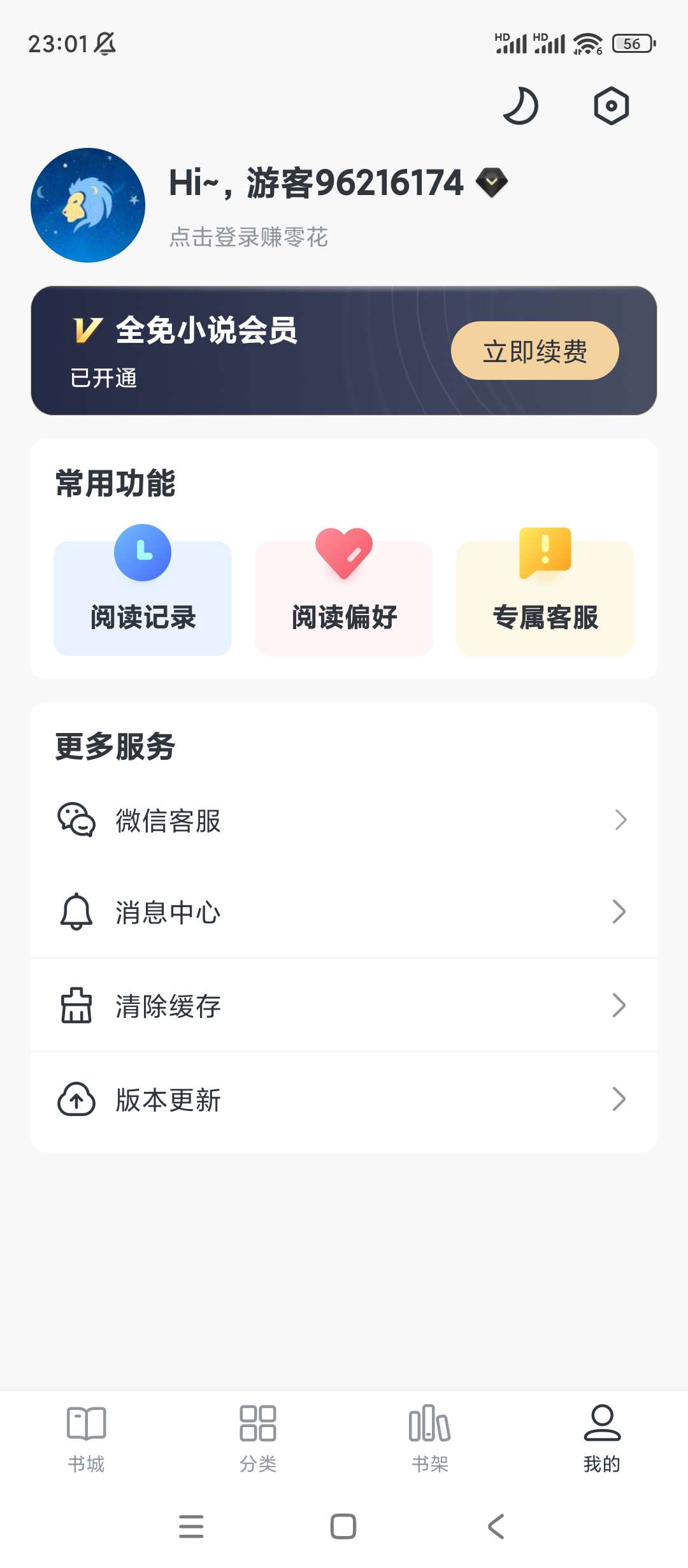 【分享】全免小说✨v2.1.30✨去更新✨解锁会员