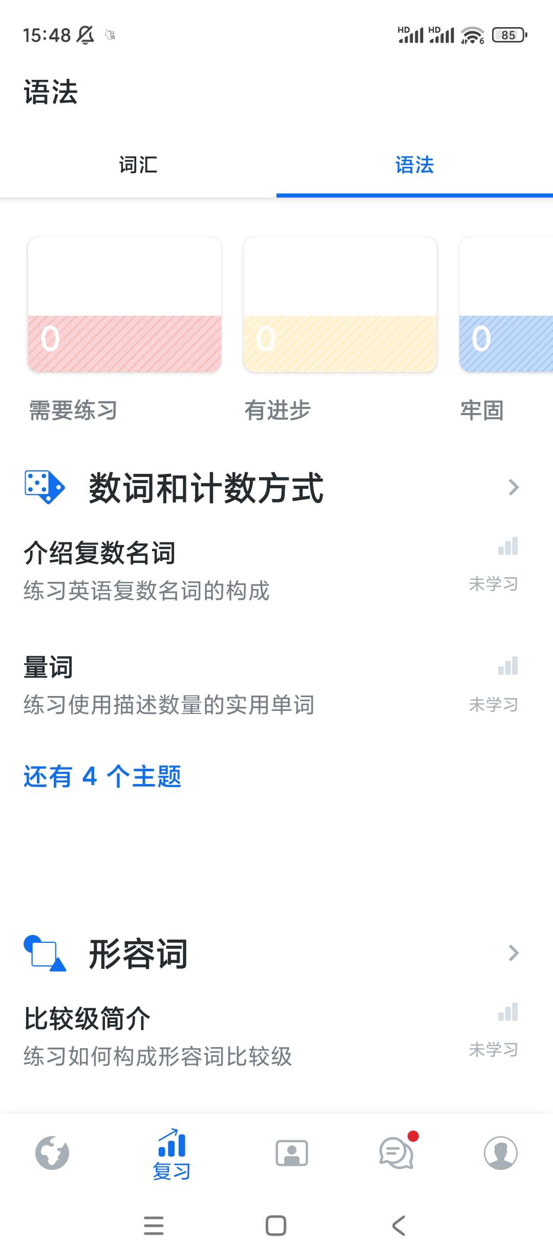 【分享】Busuu 博树学语言✨v31.27.0✨解锁会员