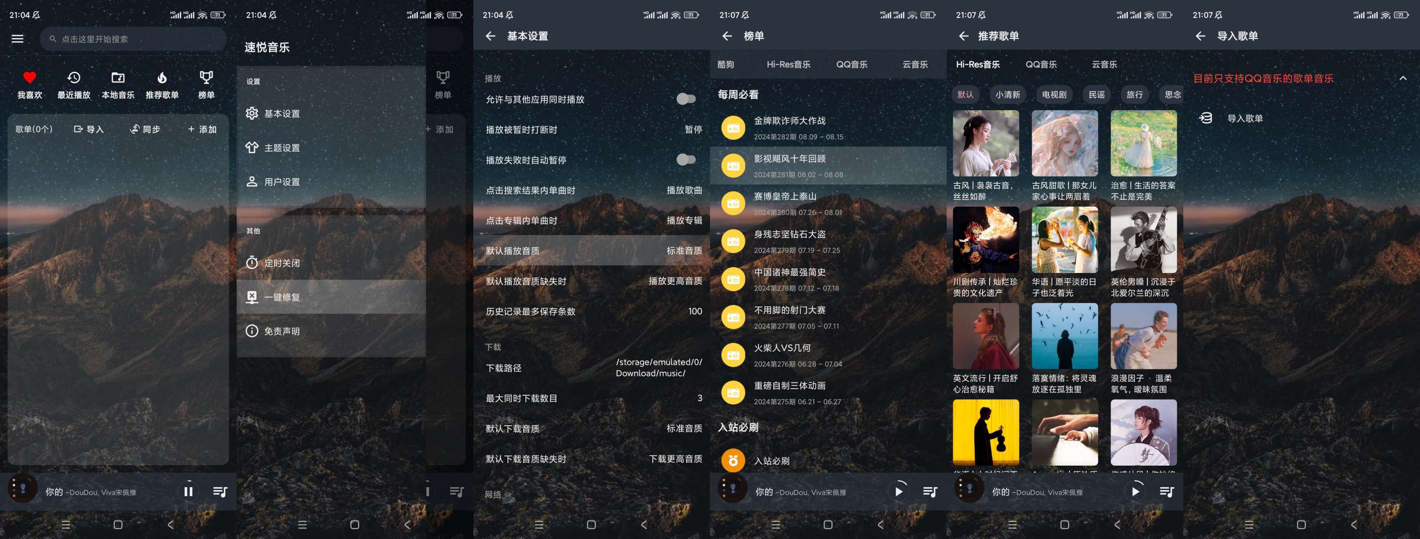 【合集】番茄音乐版✨全免小说✨速悦音乐✨椒盐音乐✨视频解析