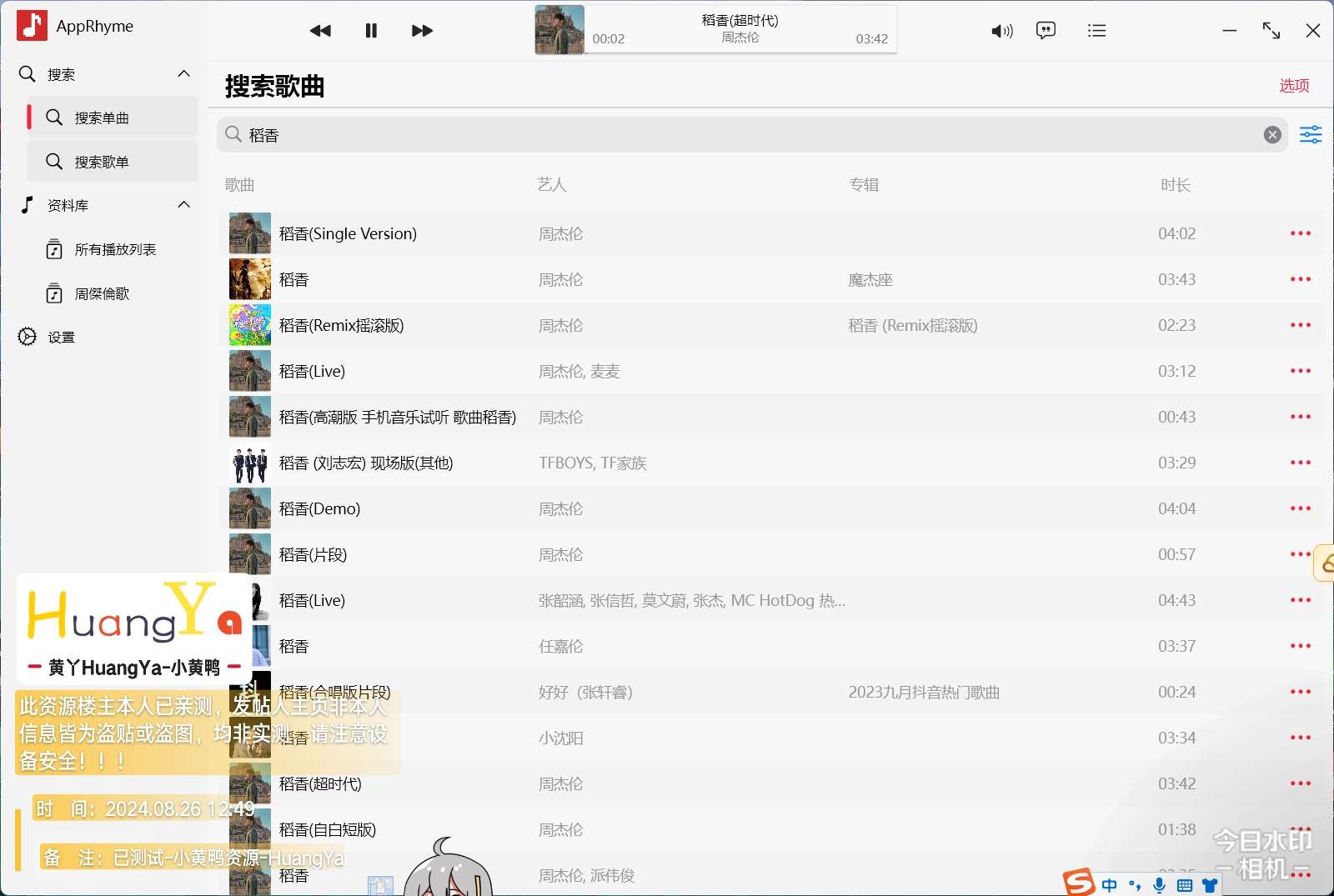 【分享】全系统AppRhyme音乐v1.0.9，支持无损下载!