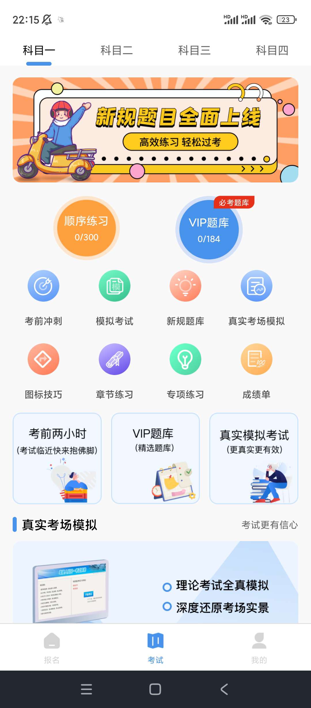 【分享】摩托车驾驶证考试✨v3.2.1✨解锁会员