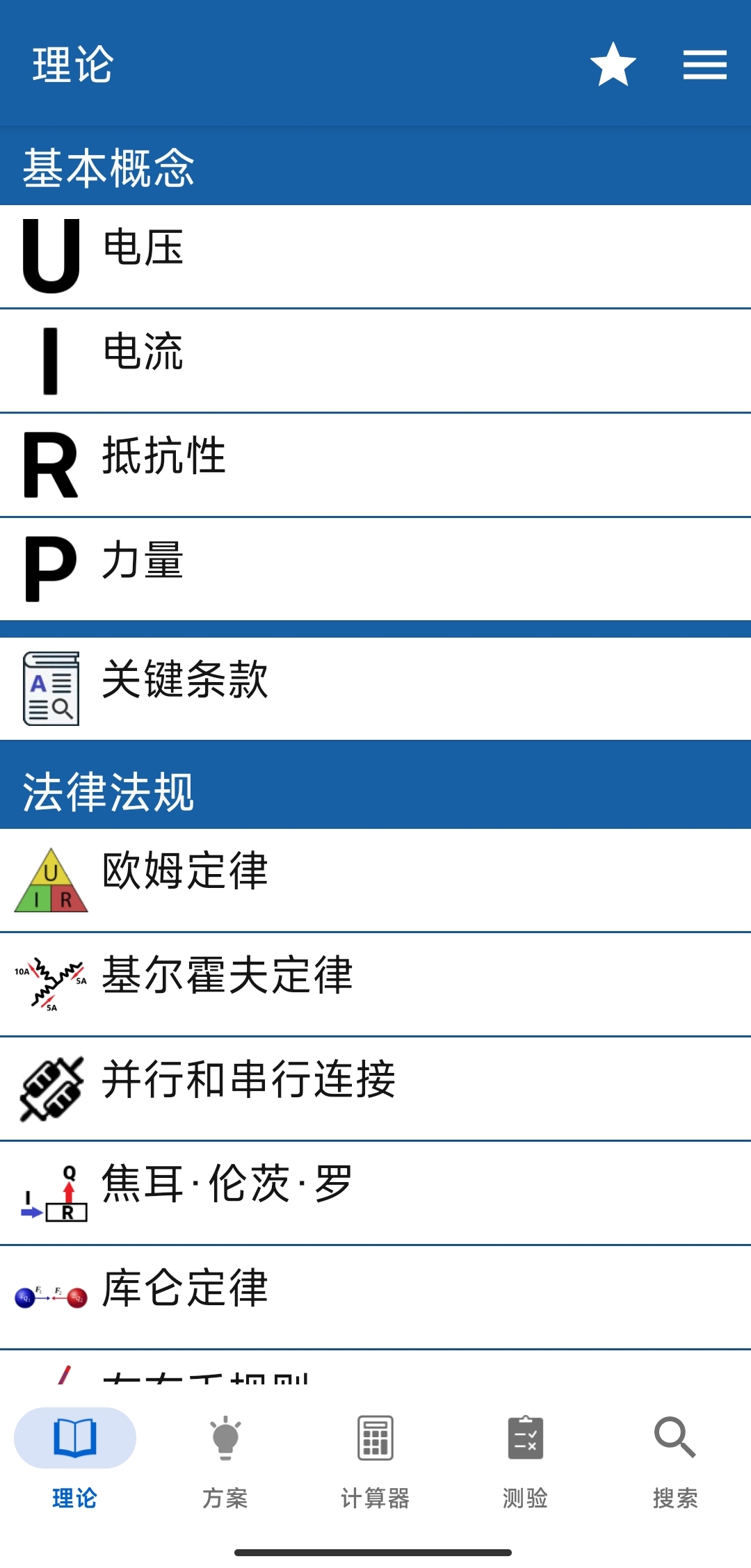 【分享】电工手册 v77.9 Mod🔥专业的电力知识与应用