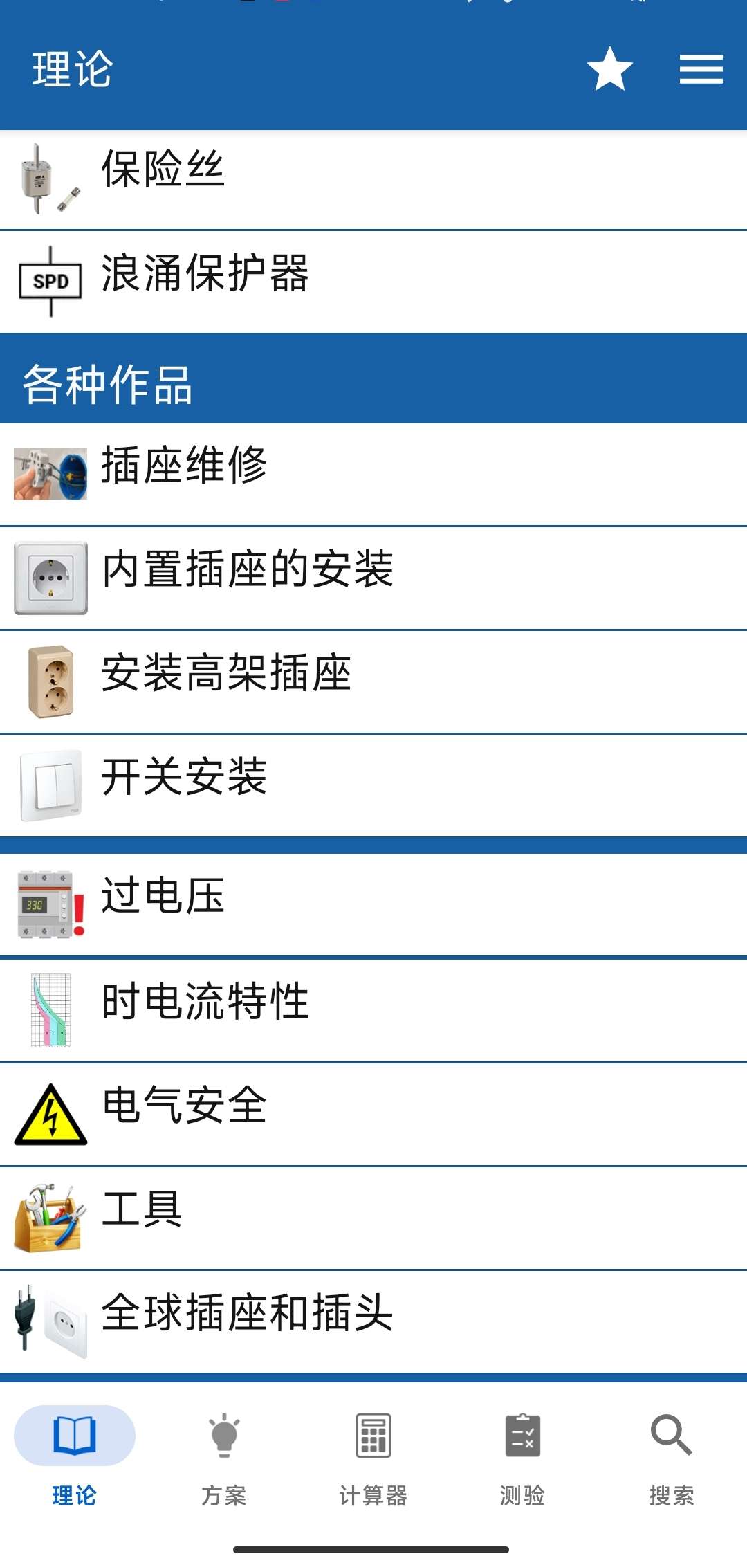 【分享】电工手册 v77.9 Mod🔥专业的电力知识与应用