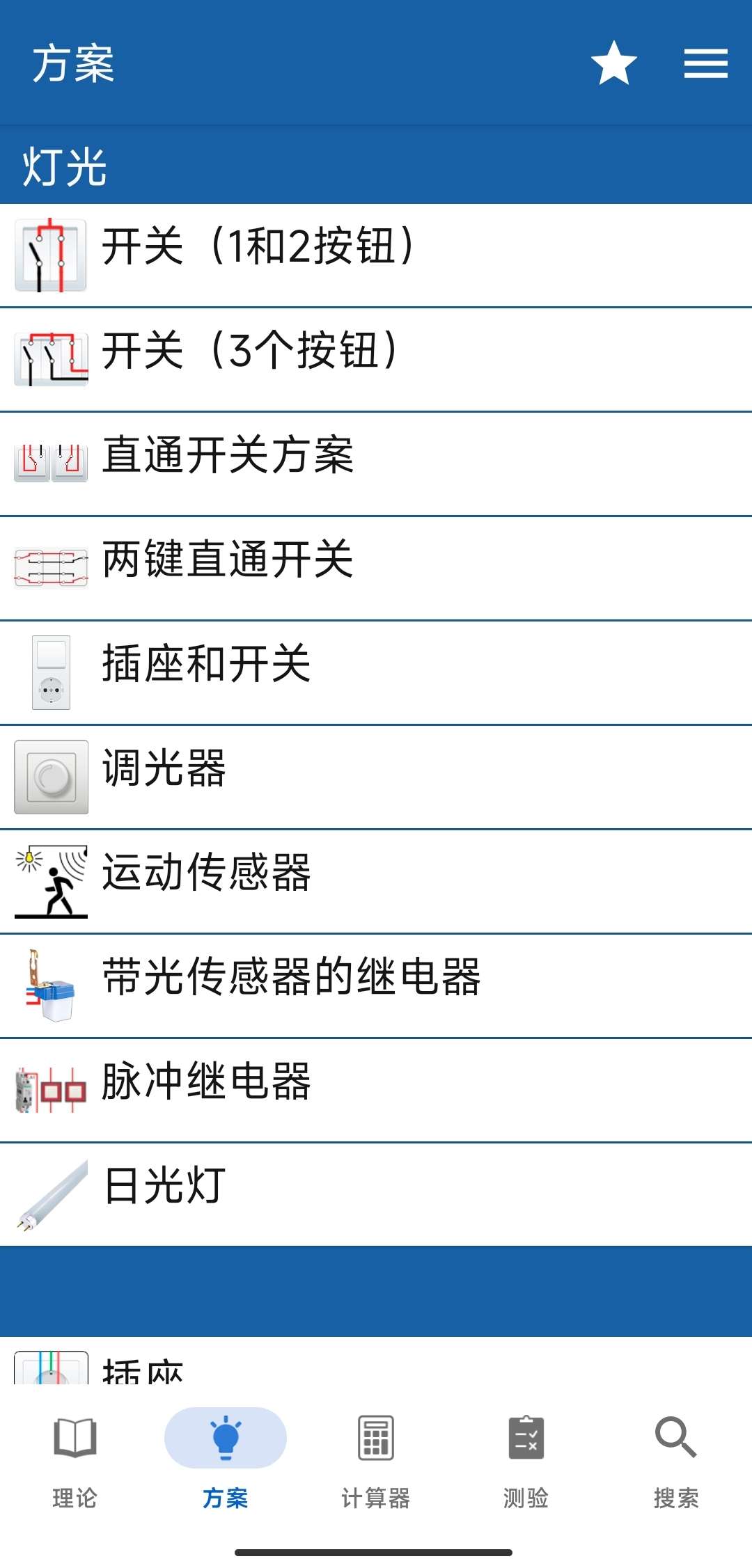 【分享】电工手册 v77.9 Mod🔥专业的电力知识与应用